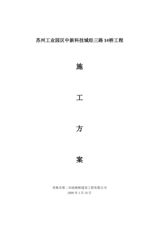 某桥梁施工方案