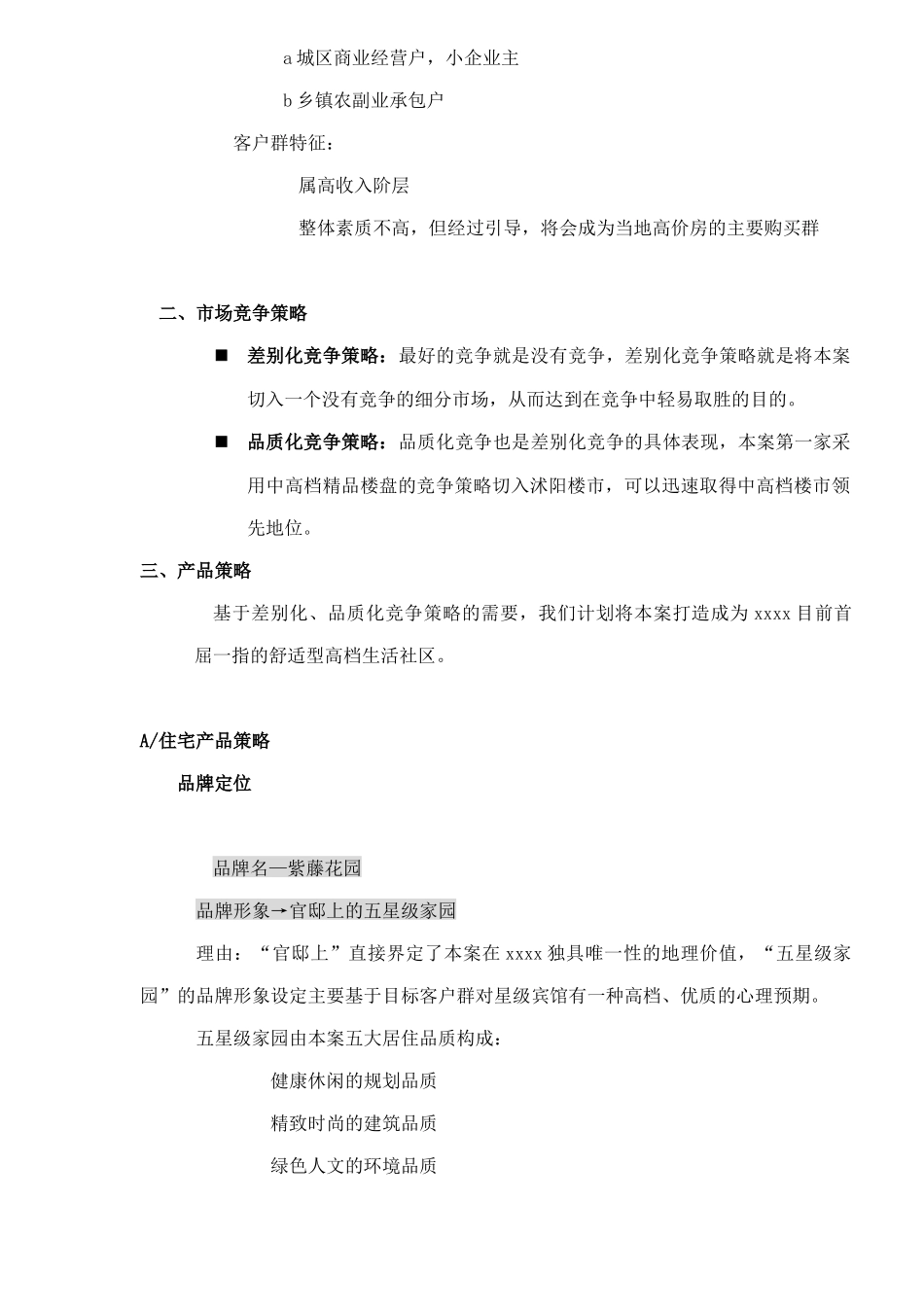 房地产行业某花园整合营销策略架构_第2页