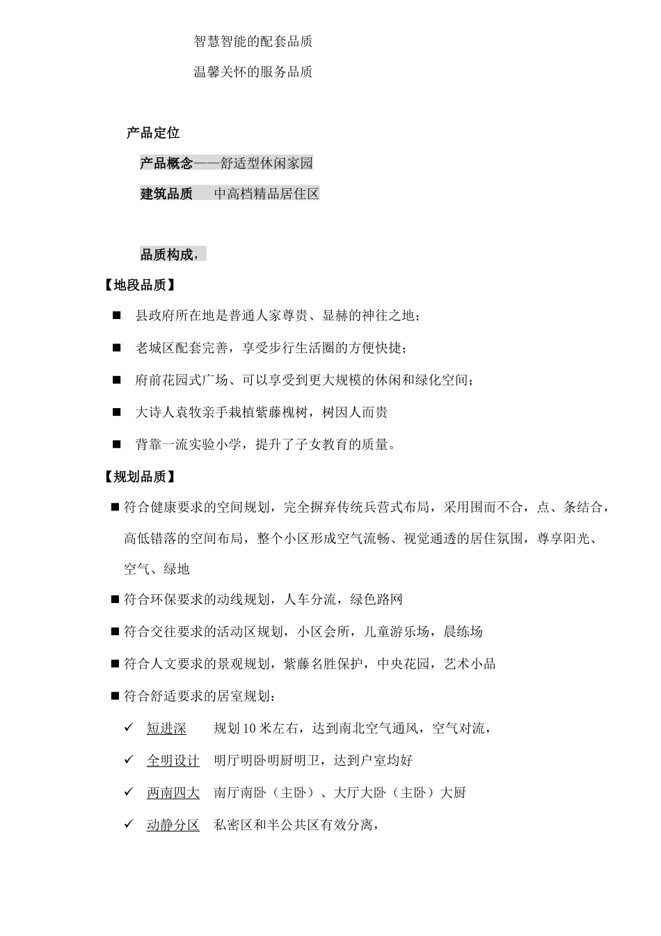 房地产行业某花园整合营销策略架构_第3页