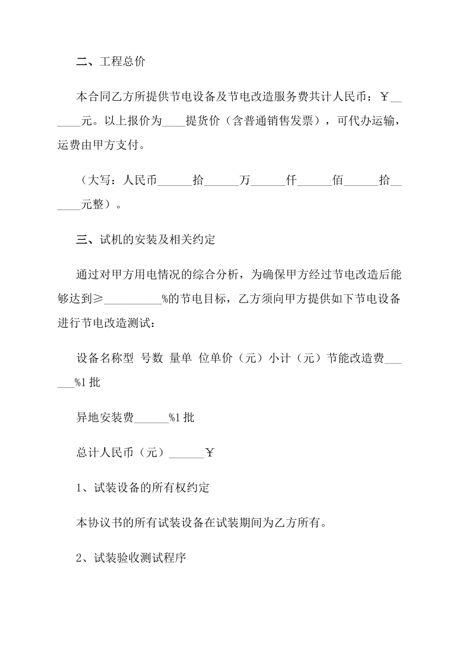 节电系统工程服务委托合同模板_第2页