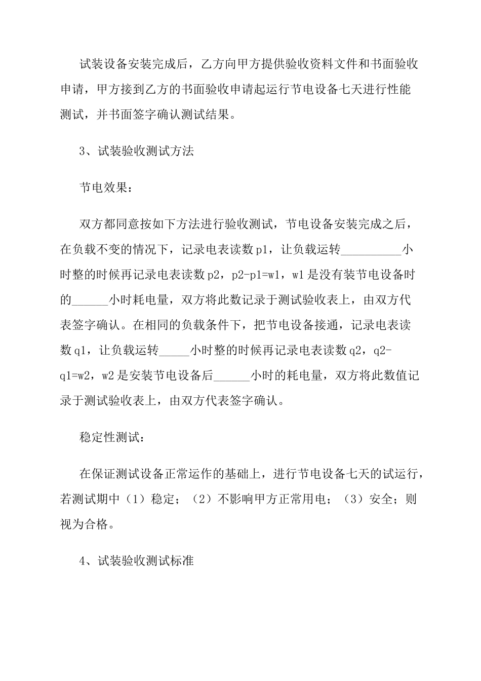 节电系统工程服务委托合同模板_第3页