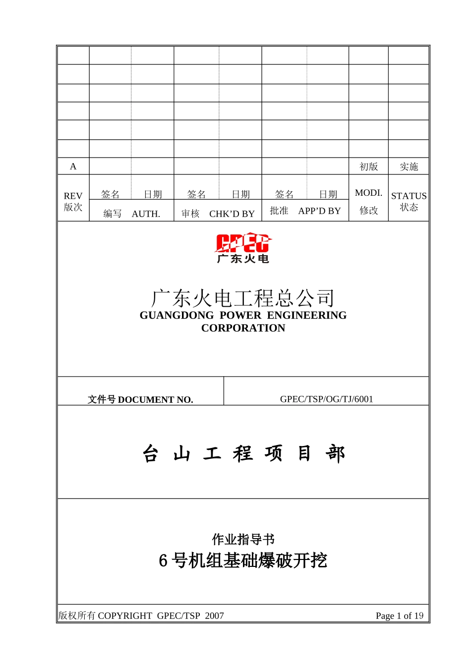 爆破施工方案_第1页