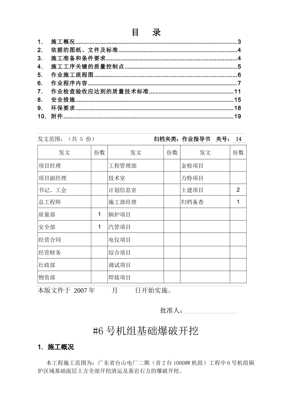 爆破施工方案_第3页