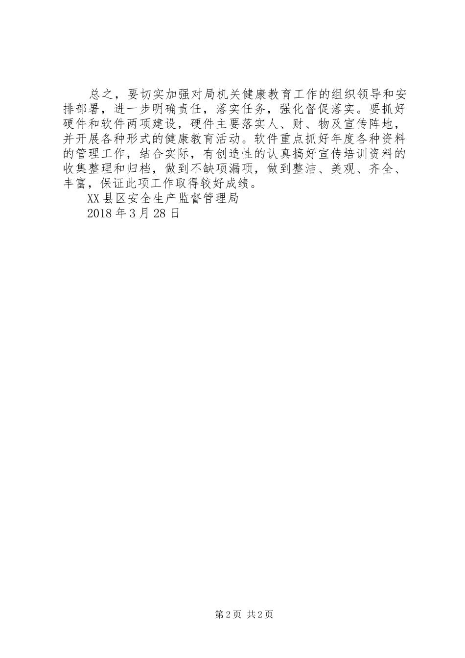 XX年健康促进机关工作计划_第2页