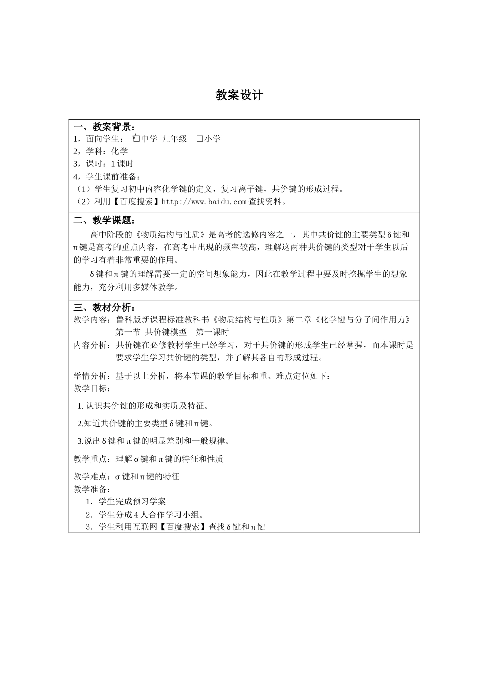第三届全国中小学教学中的互联网搜索优秀教学案例评选高中化学-共价_第2页