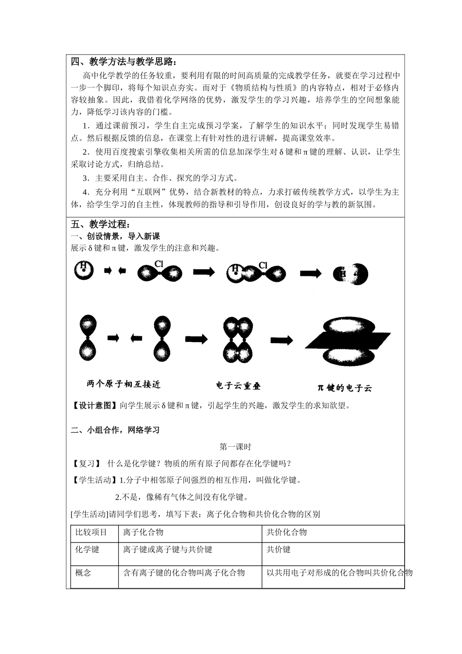 第三届全国中小学教学中的互联网搜索优秀教学案例评选高中化学-共价_第3页