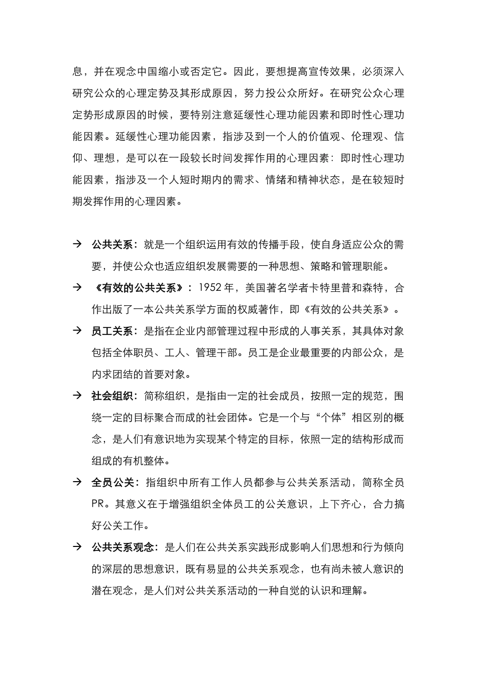 酒店管理行销销售管理及对字义解释(叶予舜)_第2页