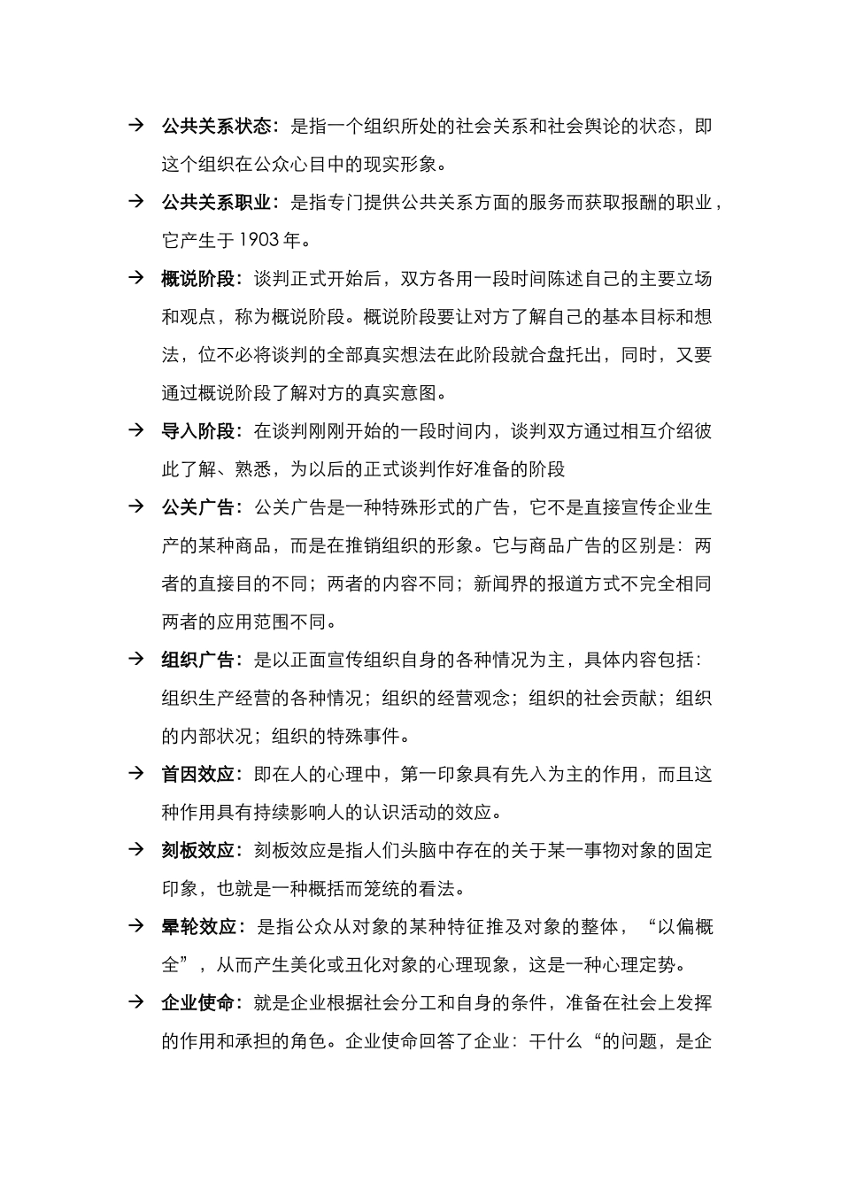 酒店管理行销销售管理及对字义解释(叶予舜)_第3页