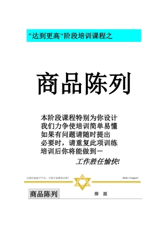 超市培训资料商品陈列