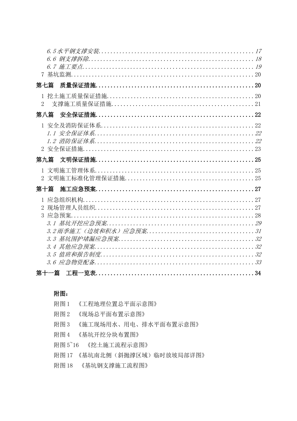 漕开发三期挖土及支撑施工方案_第2页