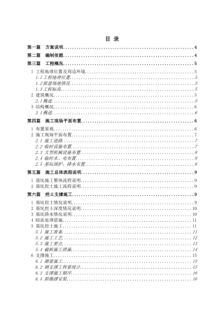 漕开发三期挖土及支撑施工方案