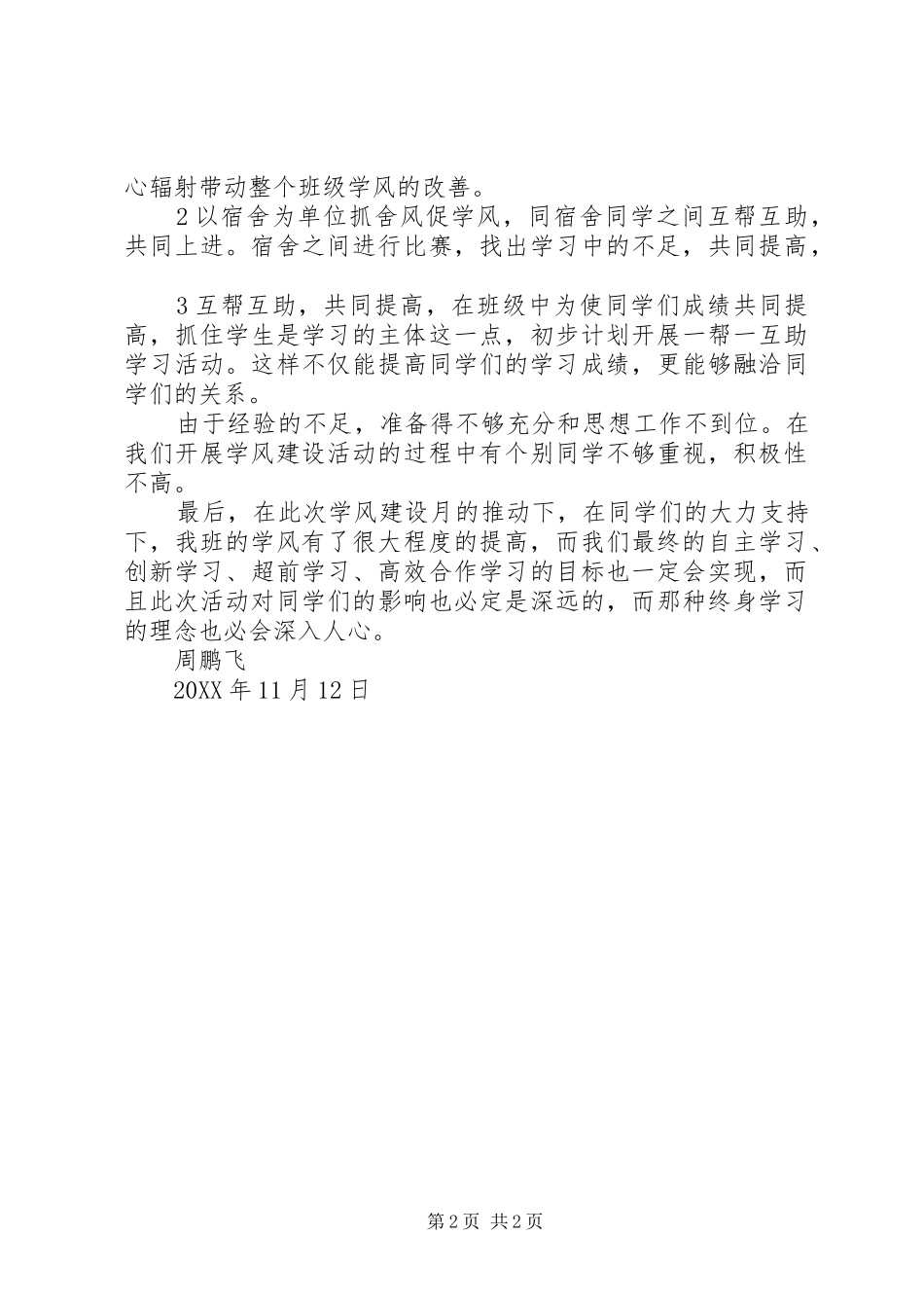 城市规划0401学风建设工作总结_第2页