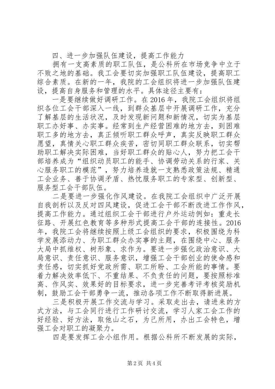 XX年工会组织工作计划_第2页