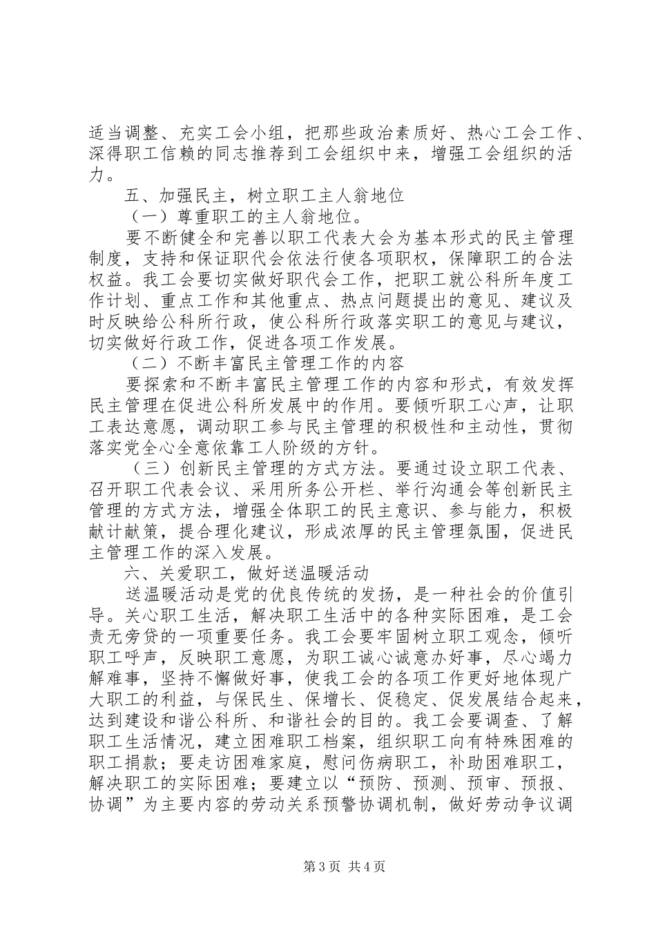XX年工会组织工作计划_第3页