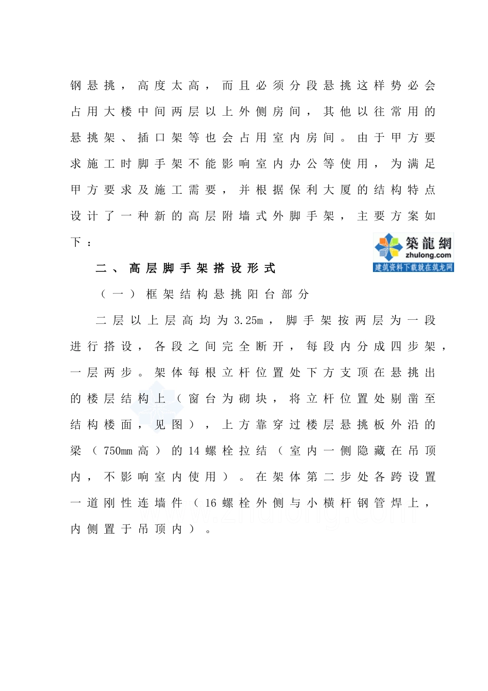 某工程外装修附着式脚手架施工方案_secret_第2页