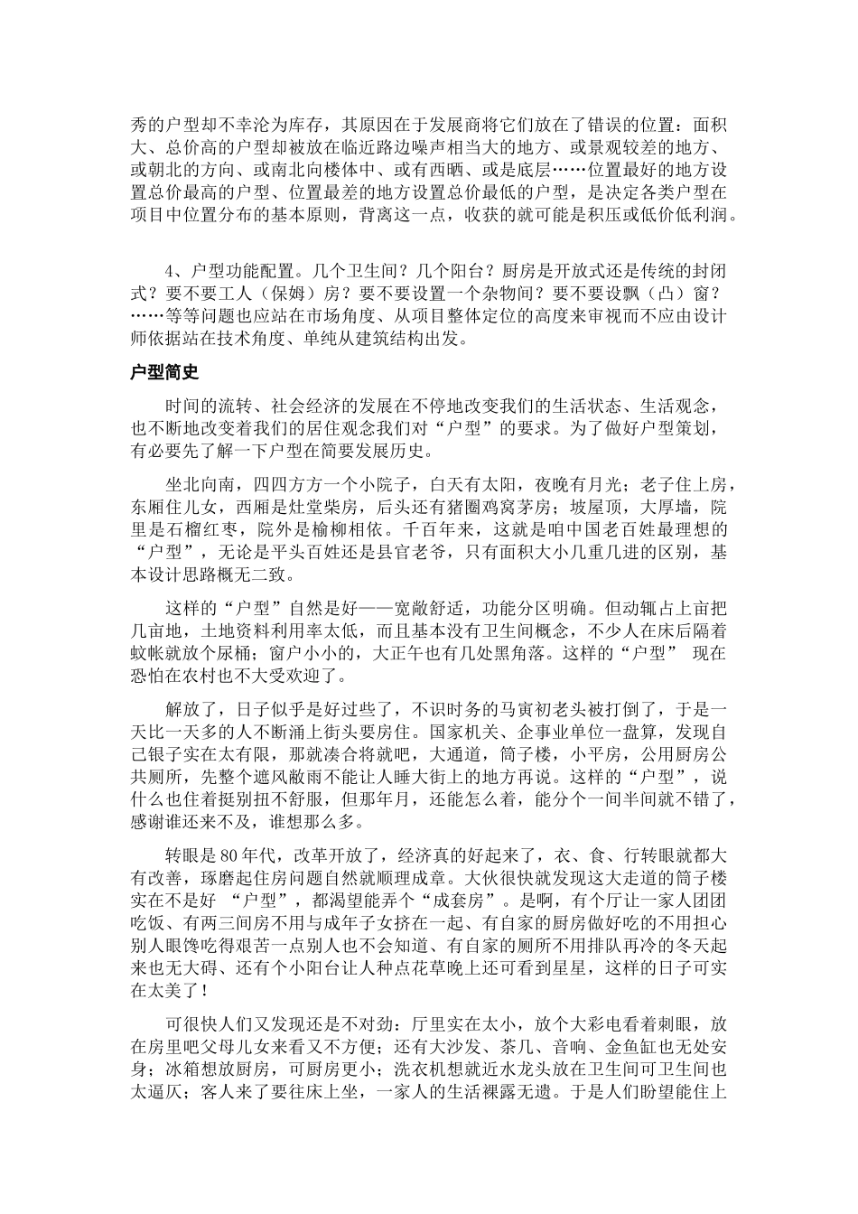 某某地产营销及建筑策划设计高层培训讲义_第3页