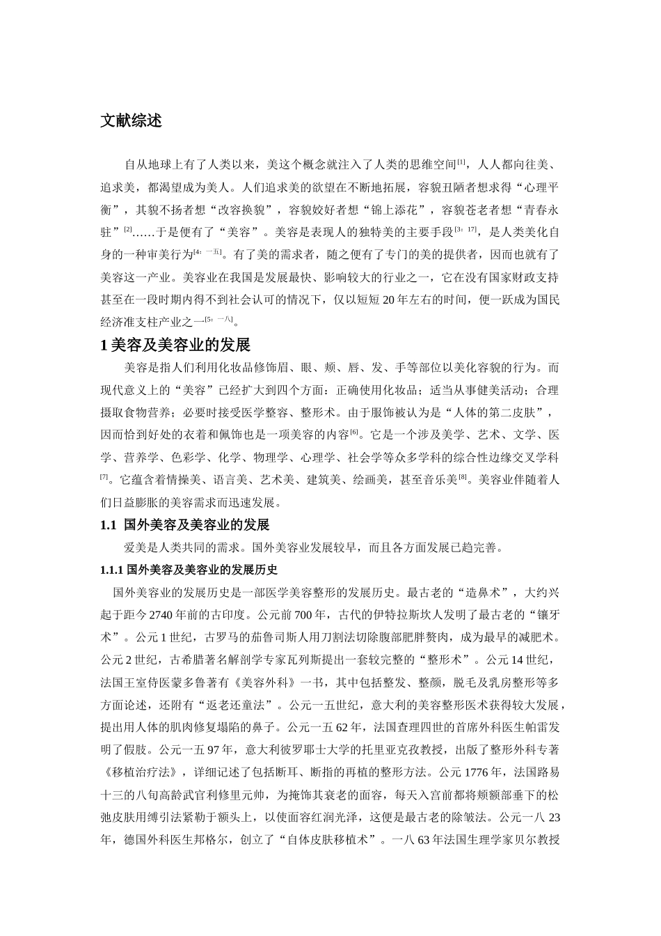美容院服务营销策略研究分析_第2页