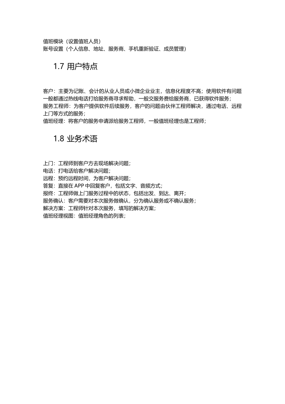 服务营销管理系统需求规格说明2_第3页