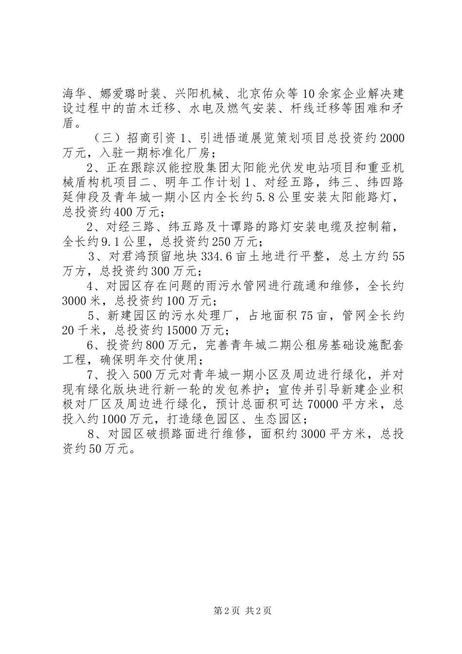 XX年建设局工作总结及明年工作计划_第2页