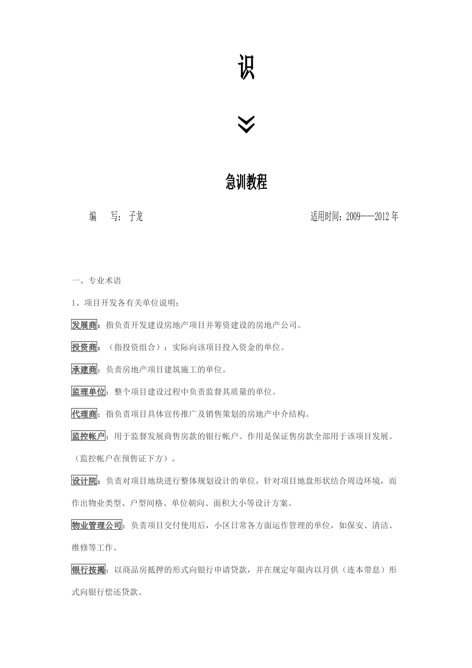 房地产营销人员入门必修课_第2页