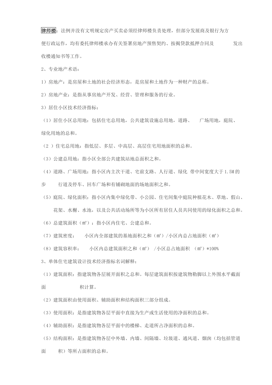 房地产营销人员入门必修课_第3页