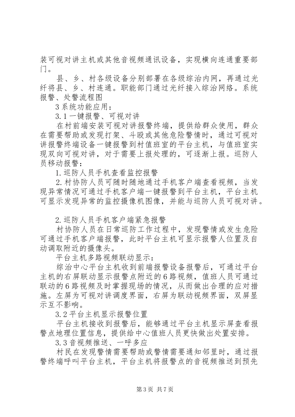XX市政法委雪亮工程建设规划方案_第3页