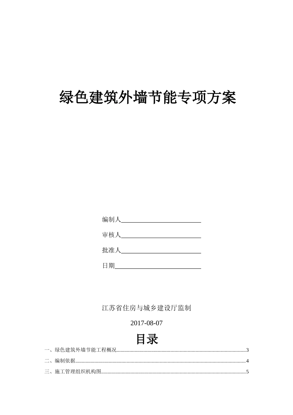 绿色建筑外墙节能专项方案(1)_第1页