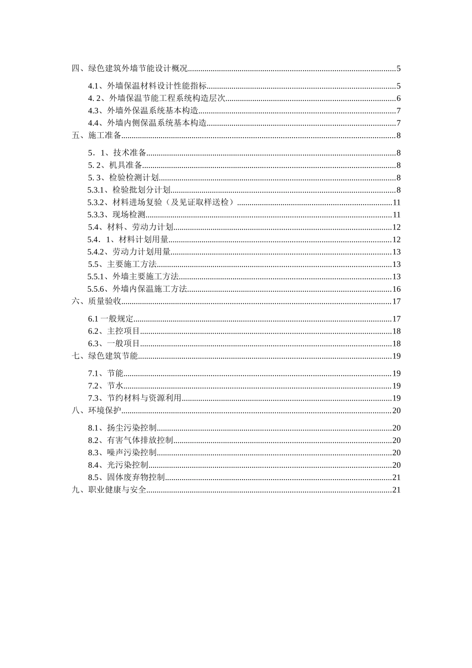 绿色建筑外墙节能专项方案(1)_第2页