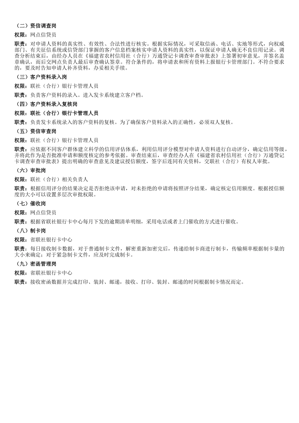 福建省农信社_贷记卡业务资料_第3页