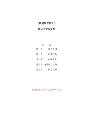 福建省农信社_贷记卡业务资料