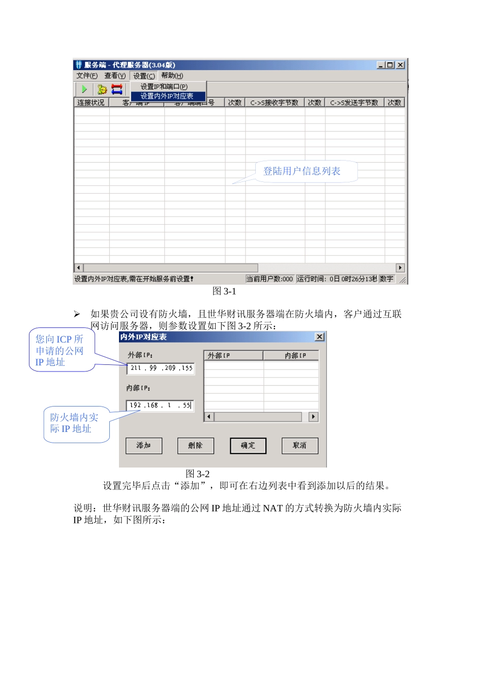 服务器代理程序(ProxyServer)操作说明_第2页