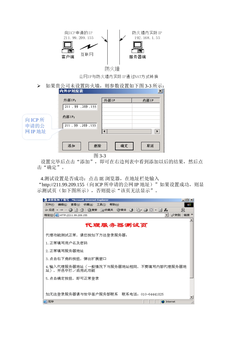 服务器代理程序(ProxyServer)操作说明_第3页
