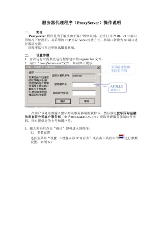 服务器代理程序(ProxyServer)操作说明