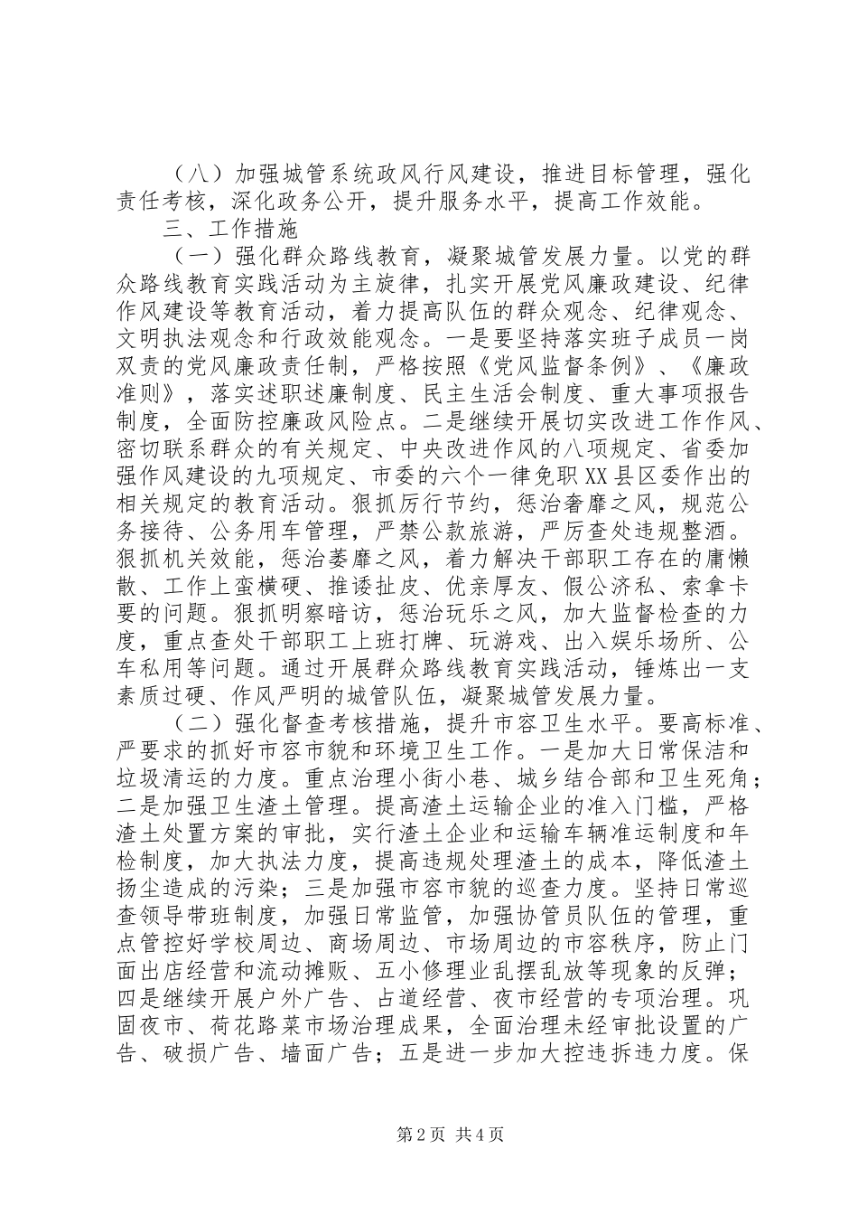 XX县区城管局工作计划_第2页
