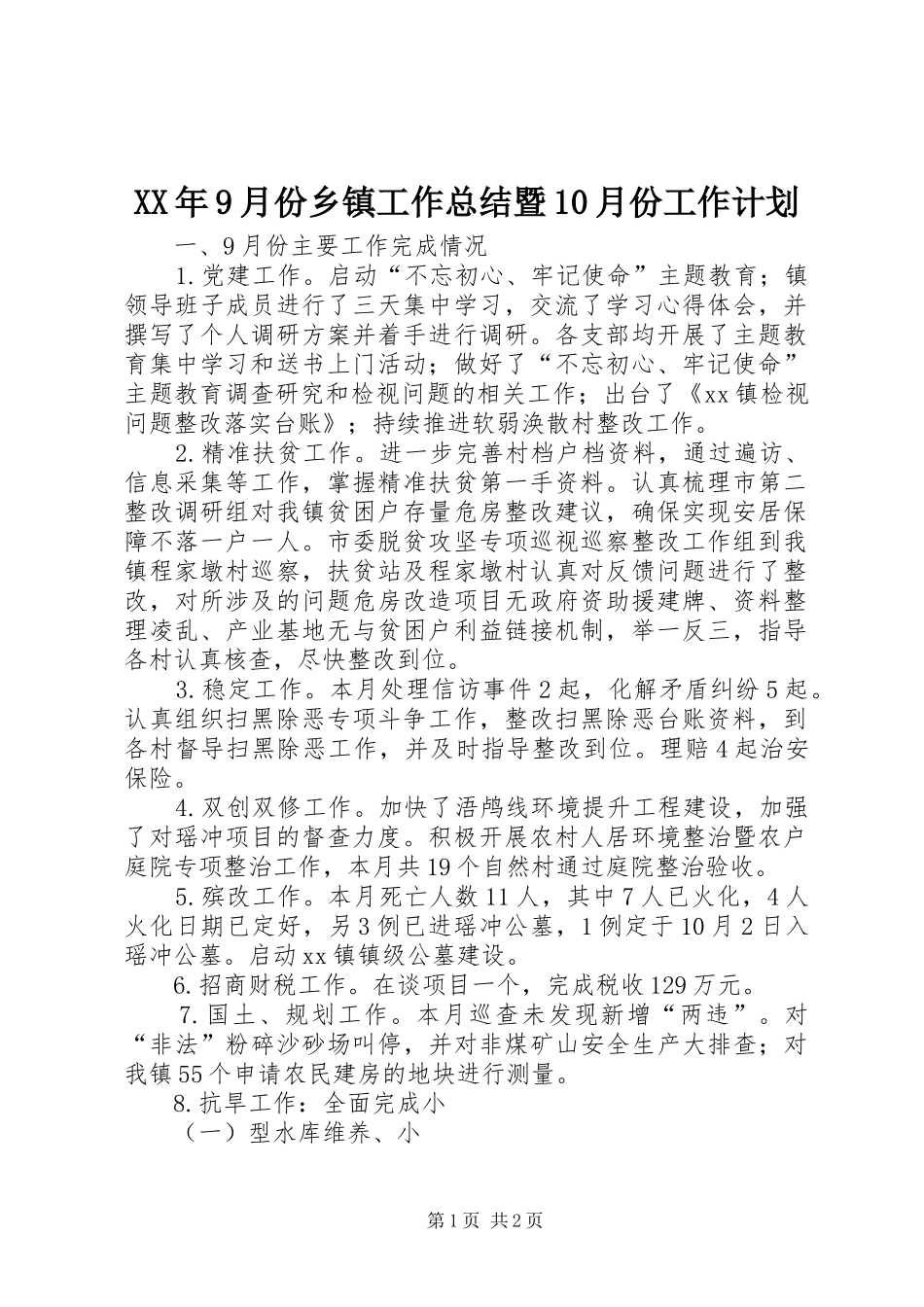 XX年9月份乡镇工作总结暨10月份工作计划_第1页