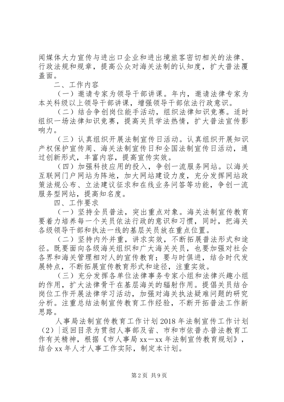 XX年法制宣传工作计划4篇_第2页
