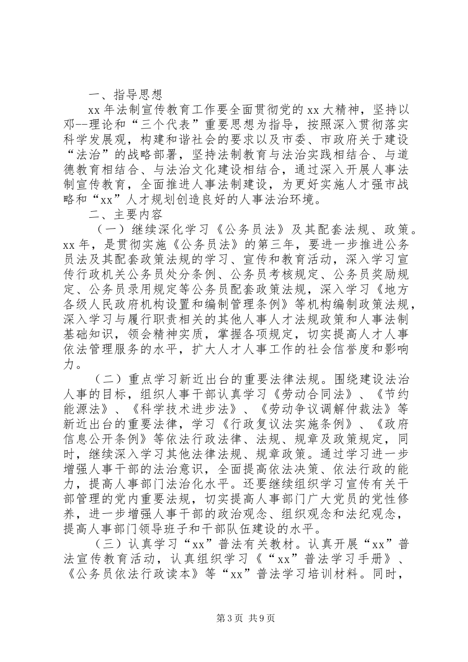XX年法制宣传工作计划4篇_第3页