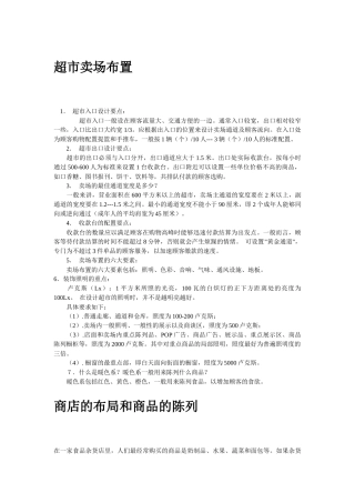 某超市卖场布置