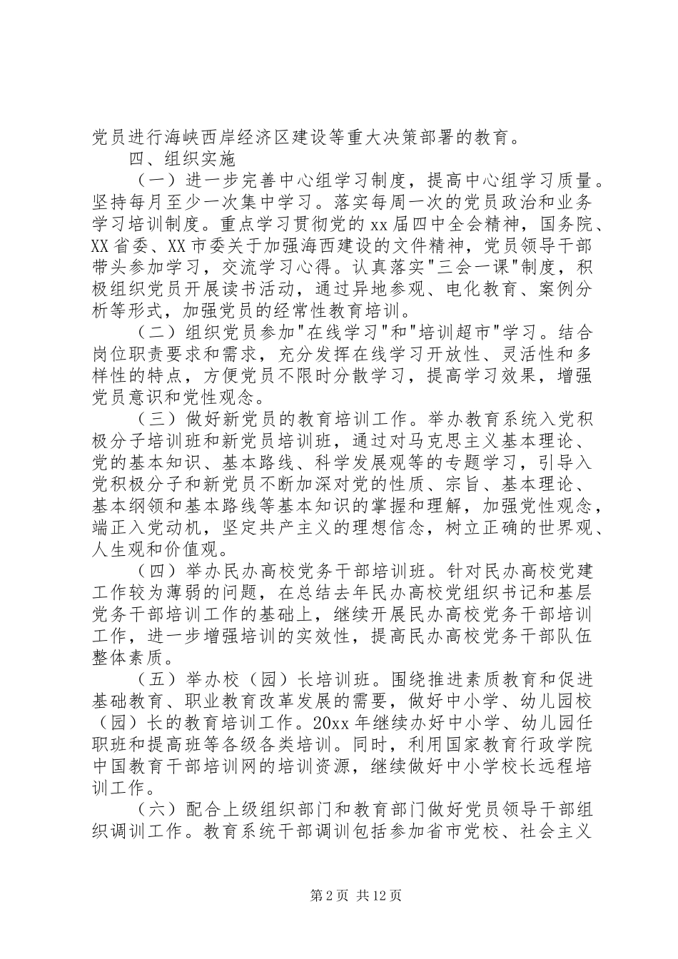 20XX年党员教育培训计划_第2页