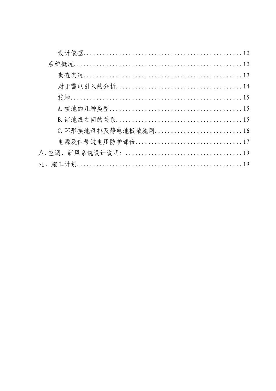 机房装修设计方案_第3页