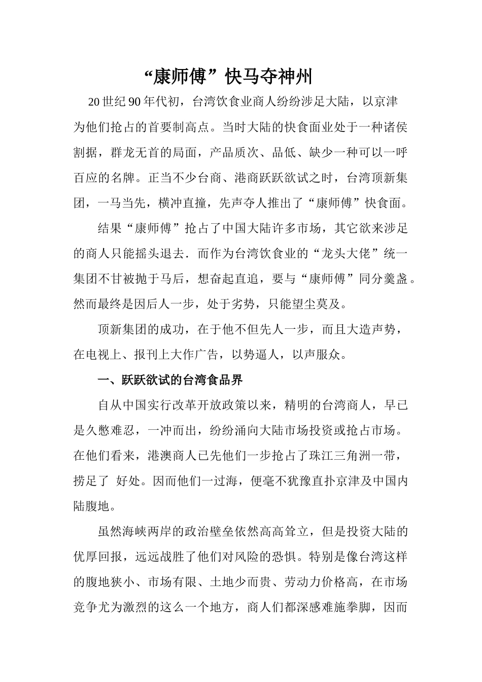 某集团营销策略剖析_第1页