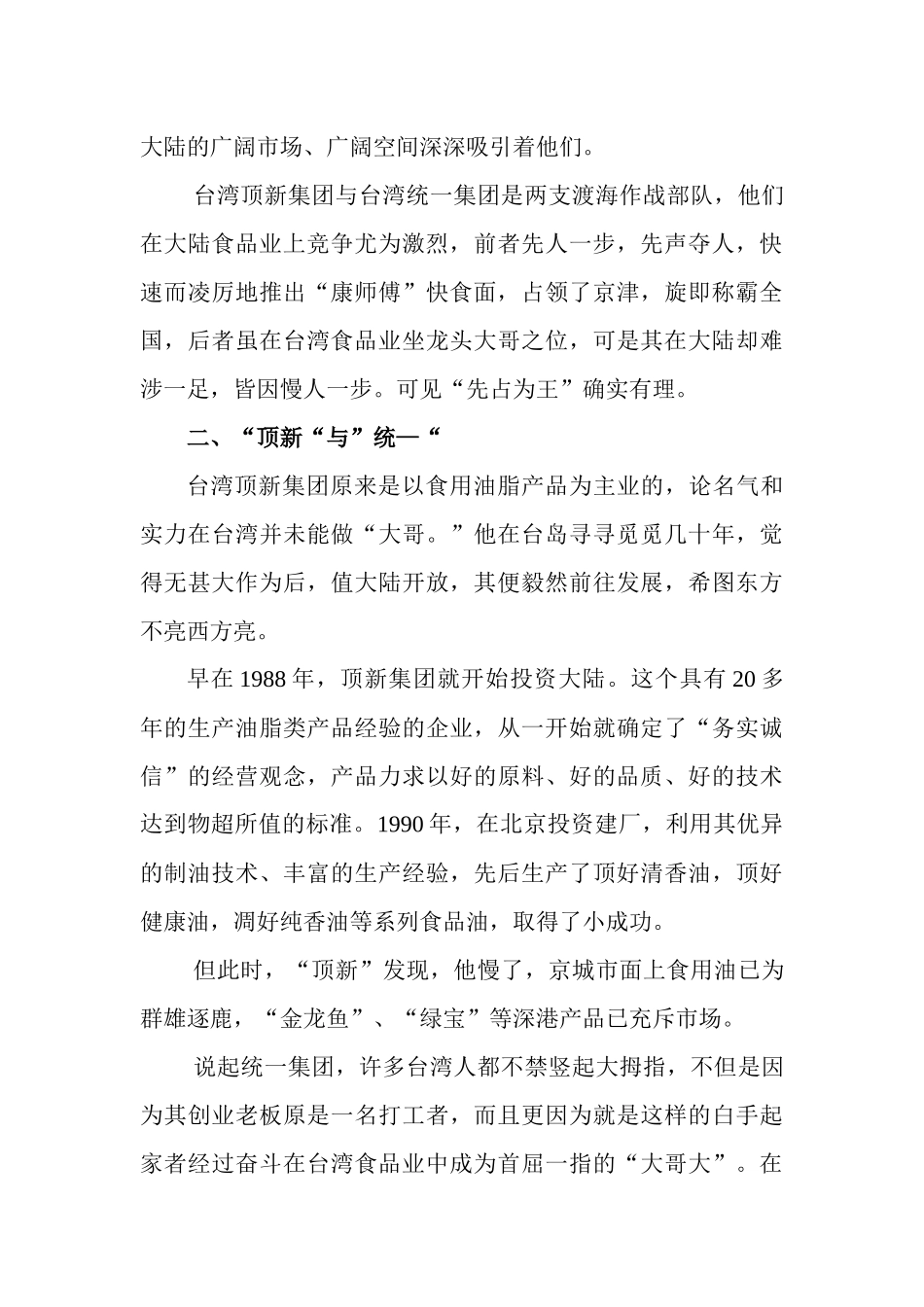 某集团营销策略剖析_第2页