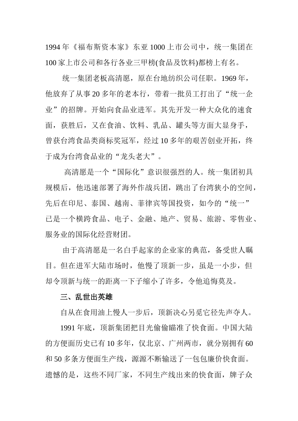 某集团营销策略剖析_第3页