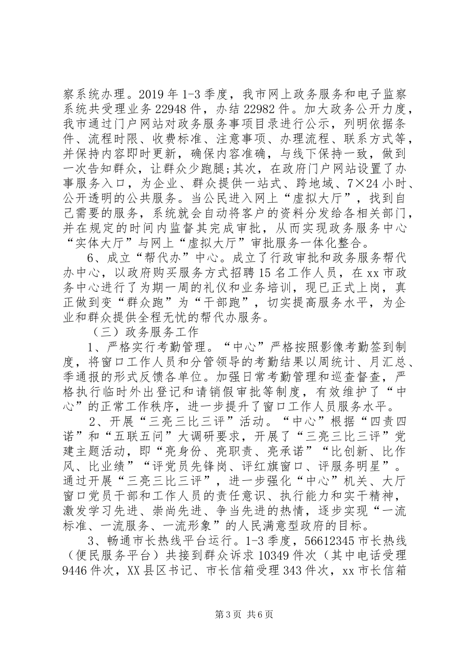20XX年市政务服务中心工作总结和XX年工作计划_第3页