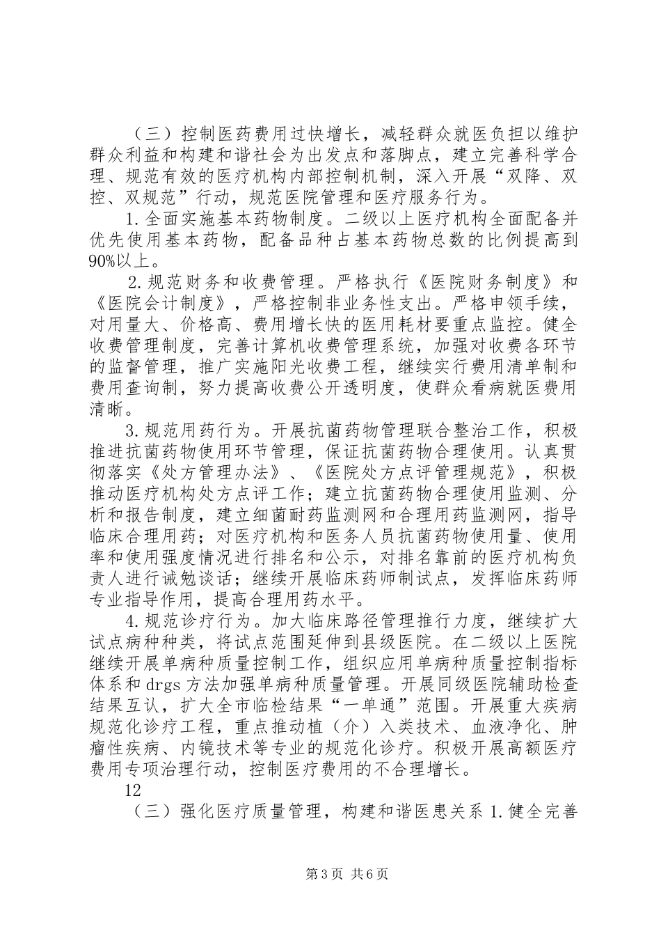 XX年卫生局医德医风建设工作安排意见_第3页