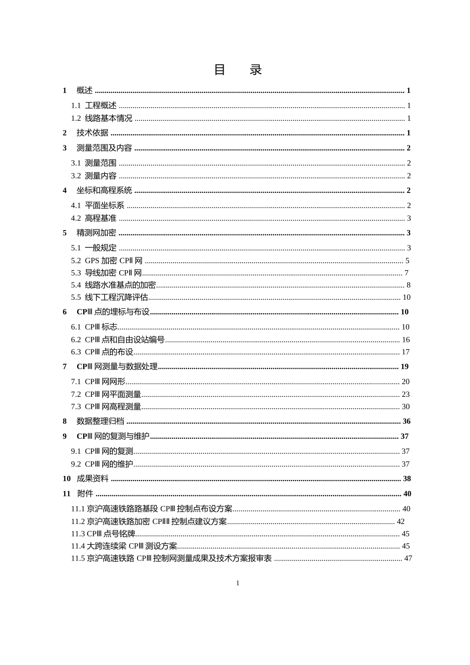某客运专线铁路工程cpⅲ网测量作业指导书_第2页