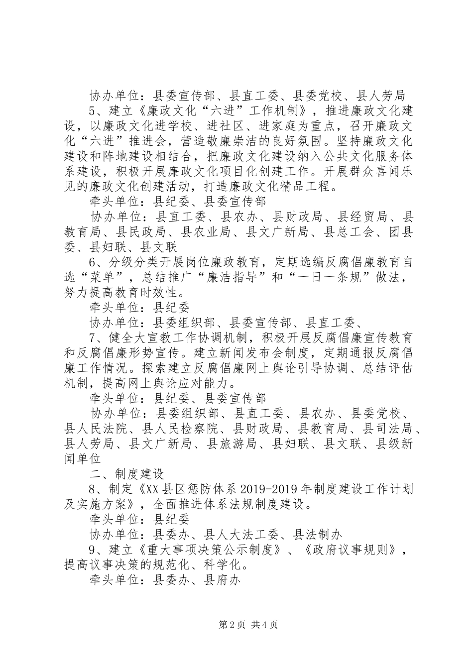 XX年惩防体系建设工作要点计划_第2页