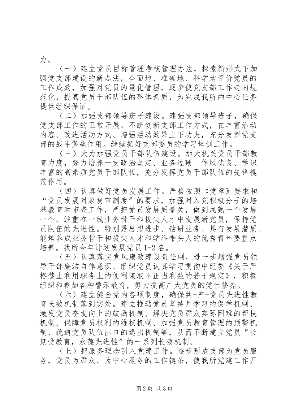 XX年卫生监督党支部工作计划_第2页