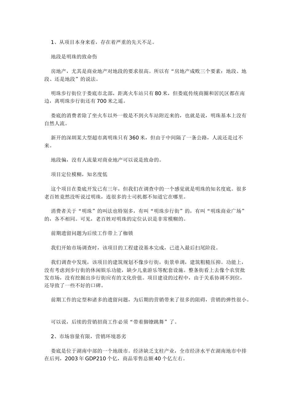 某中小城市商业街营销全案纪实_第2页