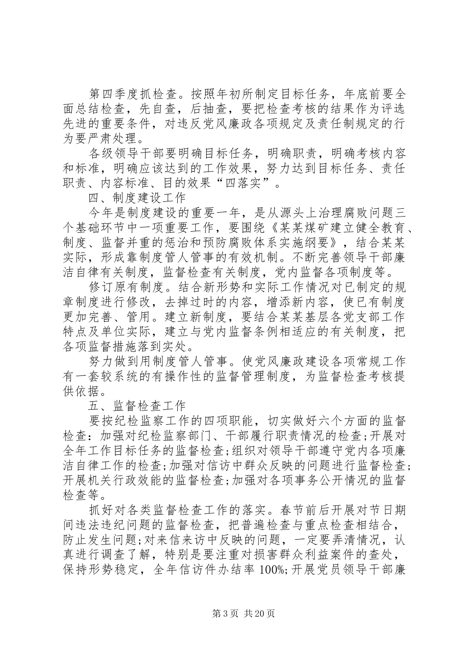 20XX年公司纪检监察整治工作计划_第3页
